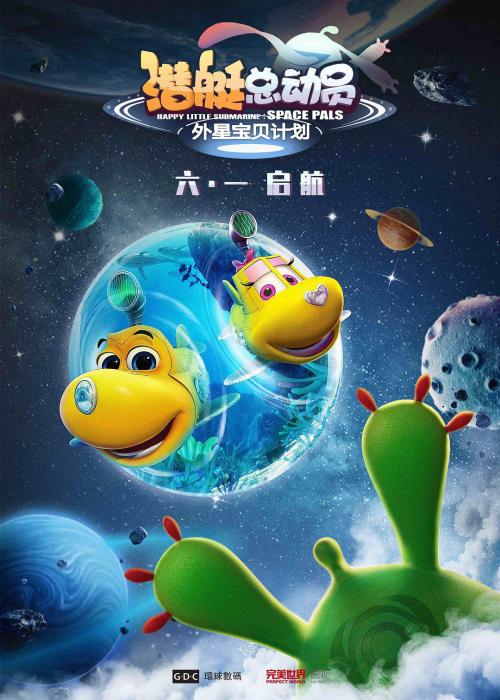 潜艇总动员[外星宝贝计划]
