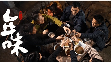 闻到那股夹着海风的咸腥味，闻到了阿拉上海人过年的味道