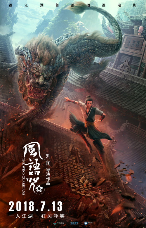 风语咒免费观看