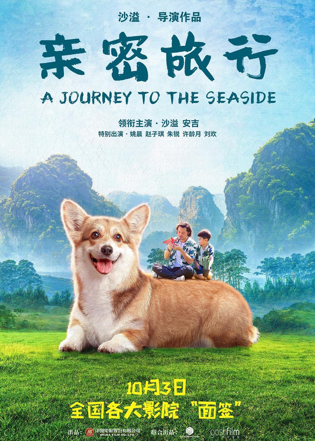 亲密旅行免费观看