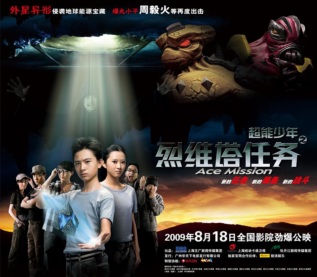 超能少年(烈维塔任务)