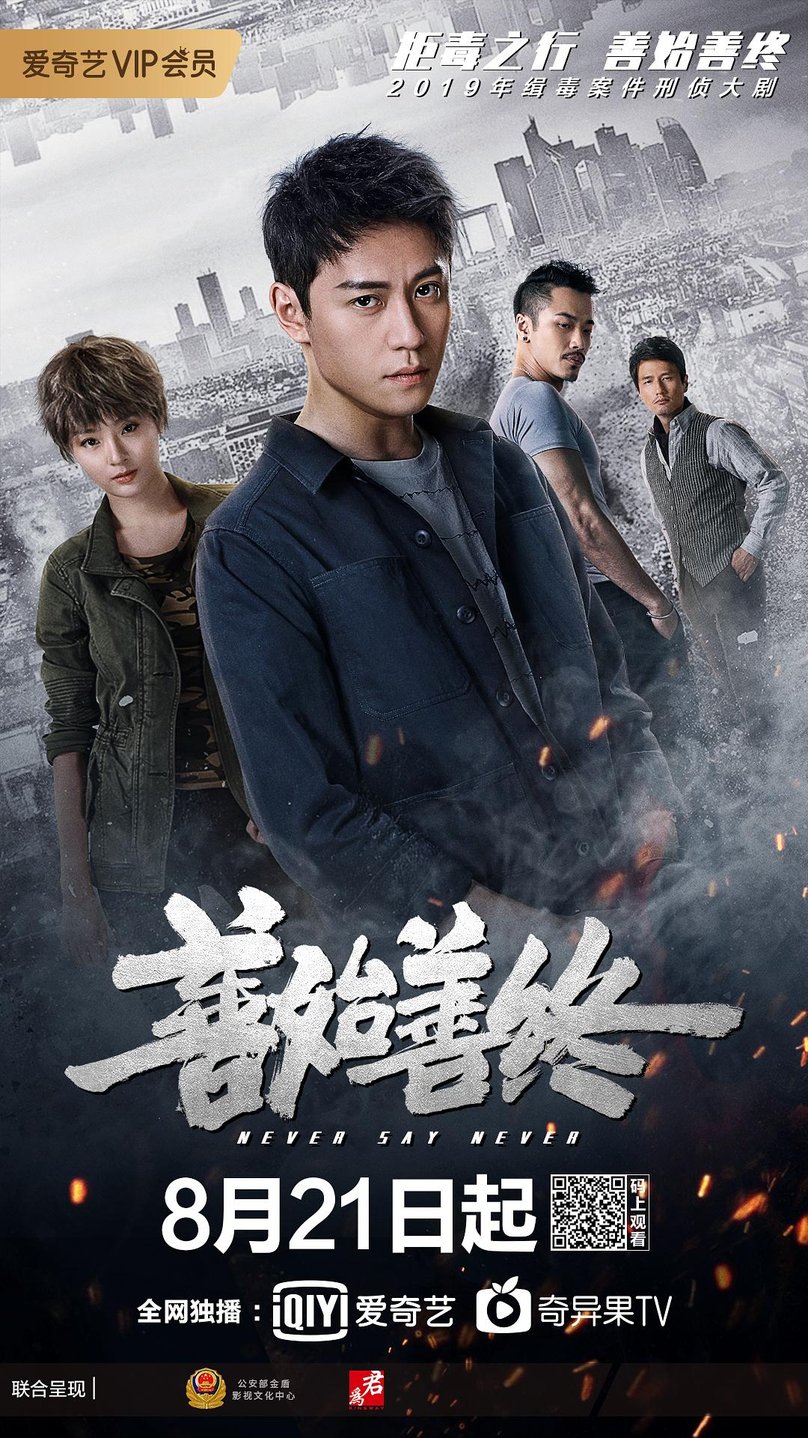 善始善终免费观看