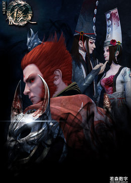 画江湖之不良人