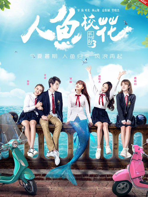 校花驾到3(人鱼校花)