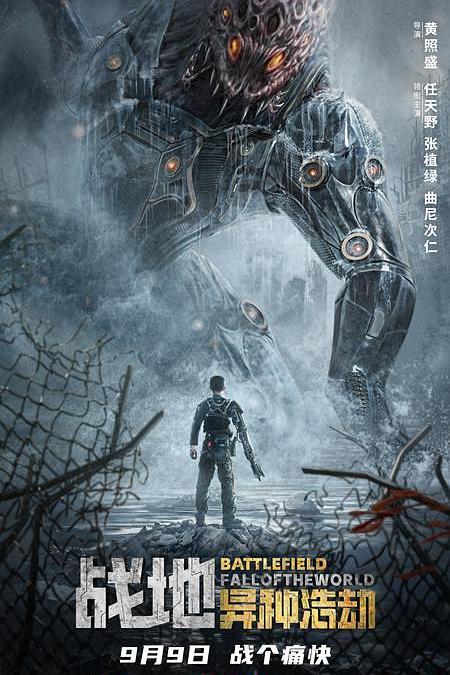 战地[异种浩劫]免费观看