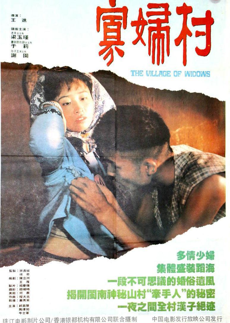 寡妇村-电影-高清在线观看-hao123影视