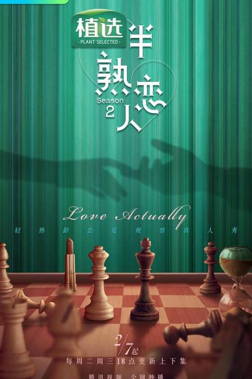 半熟恋人免费观看