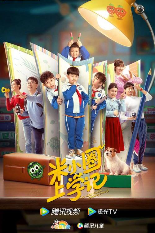 米小圈上学记免费观看