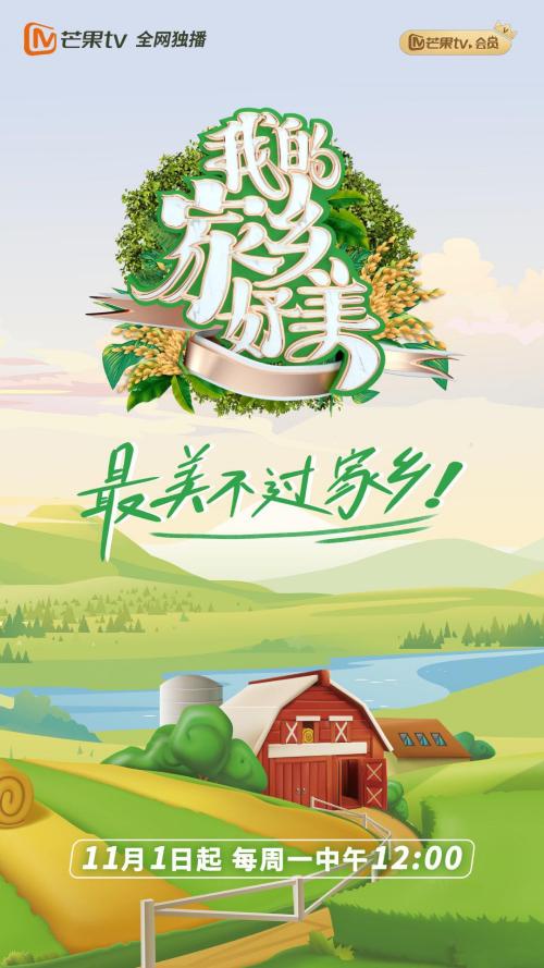 我的家乡，好美！[2022]免费观看