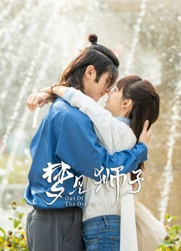 梦见狮子免费观看