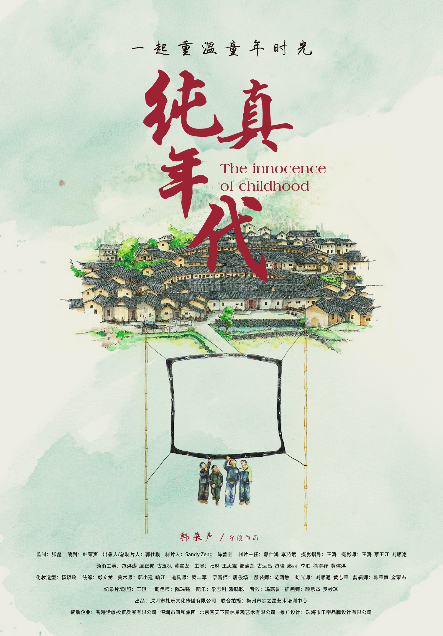 纯真年代 普通话 2018 家庭/伦理/剧情 7.