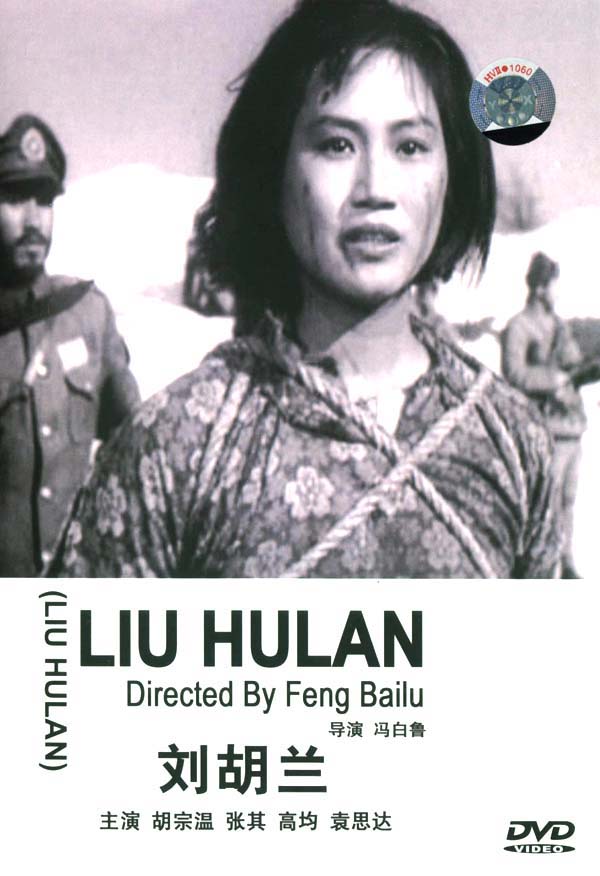 刘胡兰免费观看