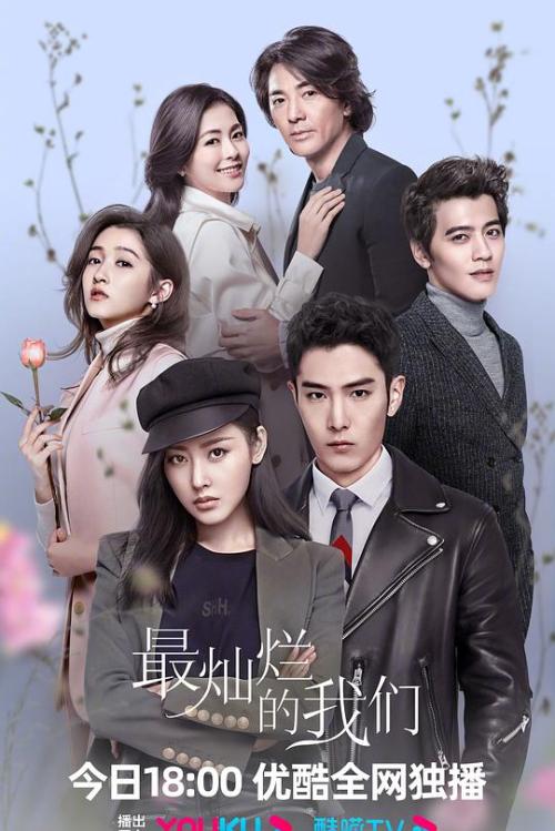 最灿烂的我们26