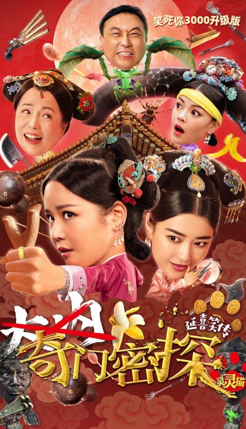 奇门密探免费观看