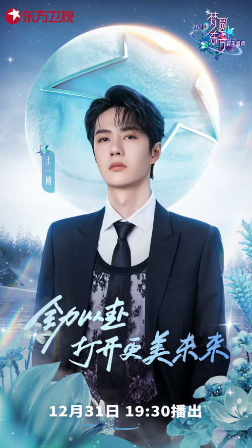 东方卫视跨年演唱会[2022]免费观看