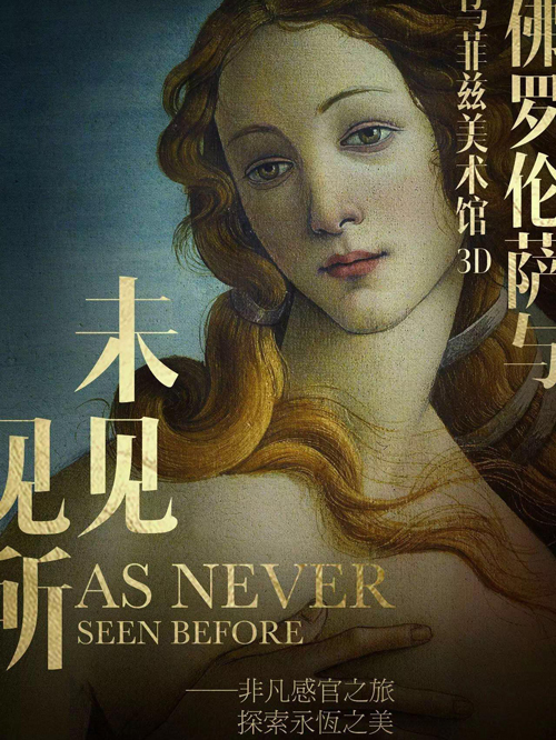 佛罗伦萨与乌菲兹美术馆