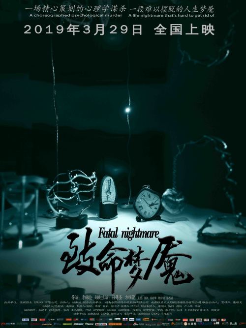 致命梦魇免费观看