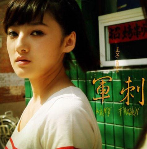 军刺(不良少年)