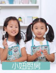 小妞厨房