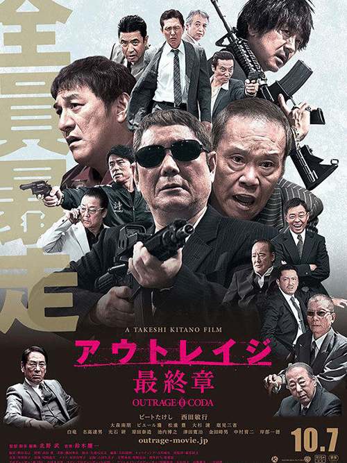 极恶非道3免费观看