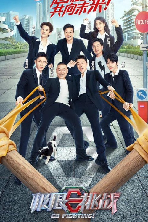 极限挑战免费观看