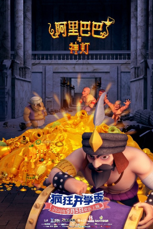 阿里巴巴与神灯免费观看