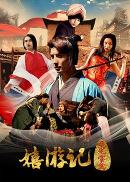 嬉游记(日光宝盒)