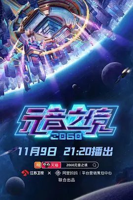 2060元音之境免费观看