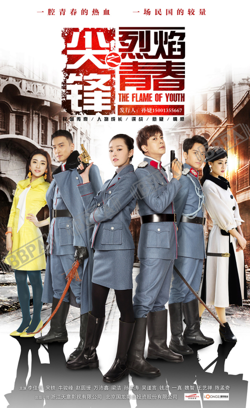 尖锋之烈焰青春 普通话