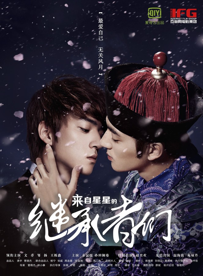 来自星星的继承者们