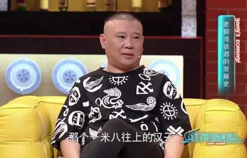 郭德纲这酒量也太吓人了？爆料一瓶白酒是起步的量丨纲到你身边