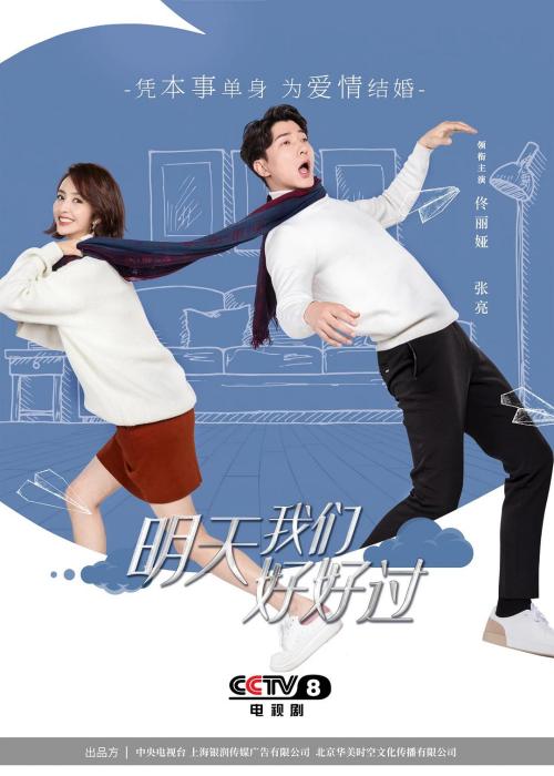 明天我们好好过免费观看