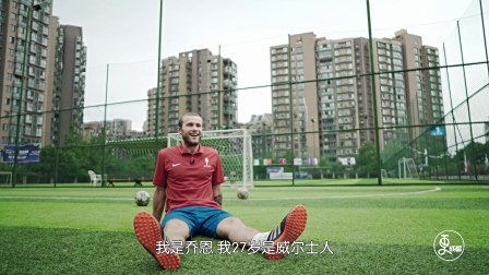 更成都 | 拯救国足？英国奶爸带领成都娃驰骋球场
