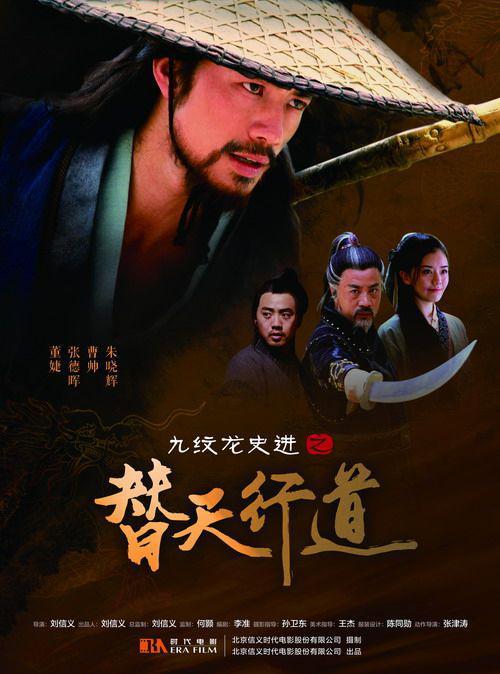 九纹龙史进(替天行道)