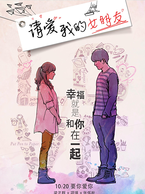 请爱我的女朋友