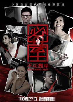 密室2(不可靠岸)