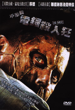 人皮杀手 2007版