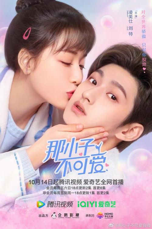 那小子不可爱免费观看