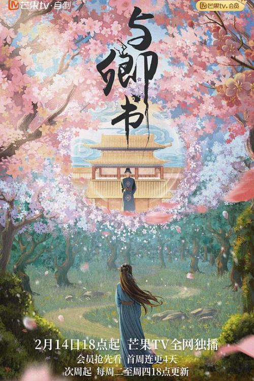 与卿书免费观看