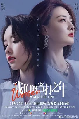 我们的当打之年免费观看