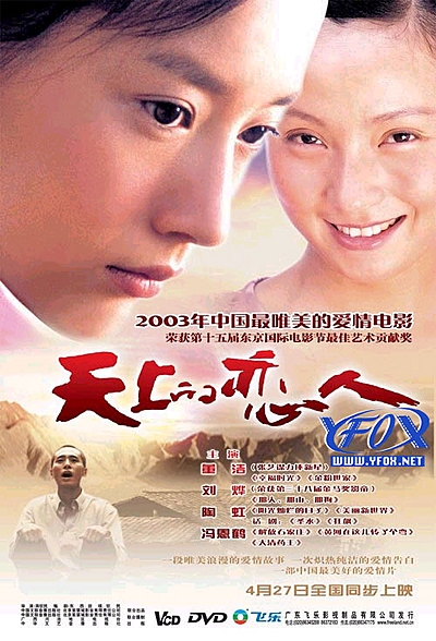 天上的恋人