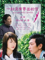 一封没有寄出的信