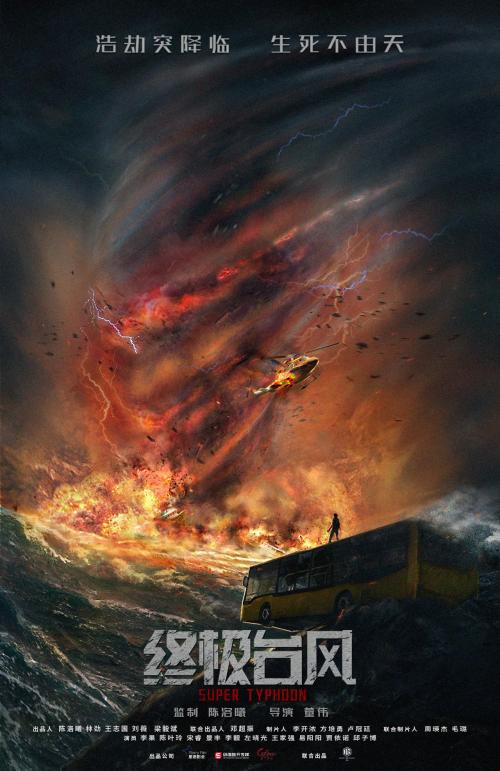终极台风免费观看