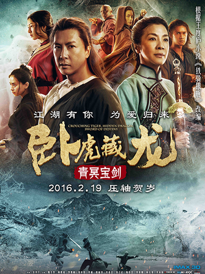 卧虎藏龙(青冥宝剑)