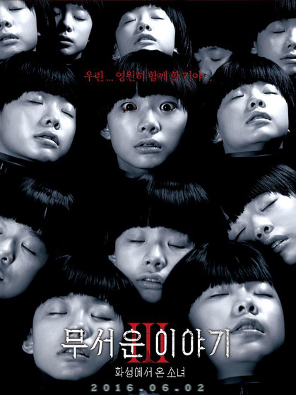 恐怖故事3(火星来的少女)