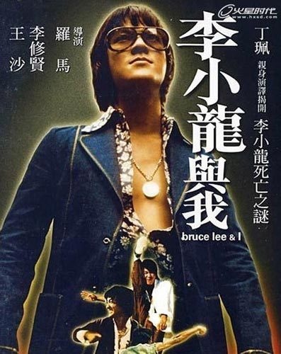 李小龙与我普通话1976传记剧情63
