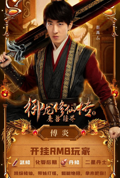 御龙修仙传2(魔兽疆界)