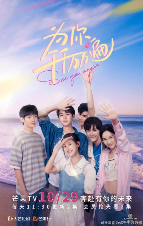 为你千千万万遍免费观看