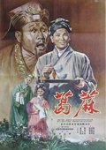 葛麻