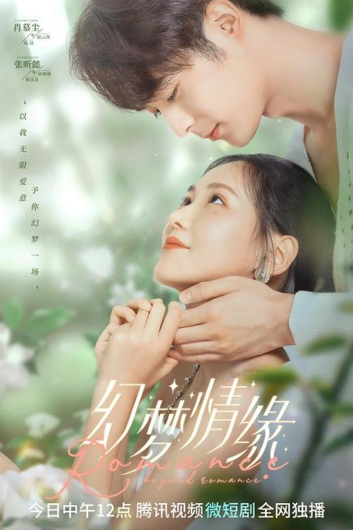 幻梦情缘免费观看